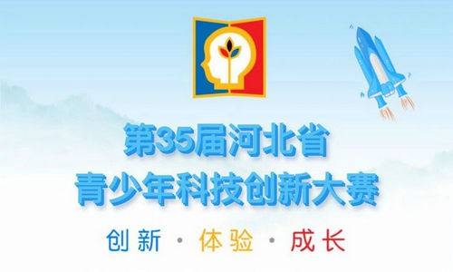 沙河市活动中心学员入围第35届河北省青少年科技创新大赛